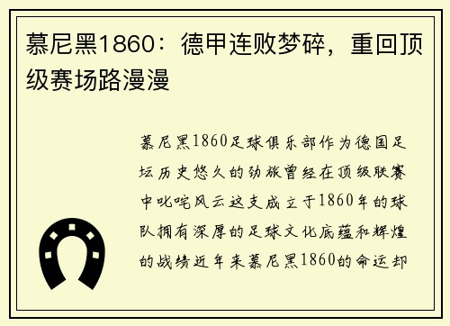 慕尼黑1860：德甲连败梦碎，重回顶级赛场路漫漫