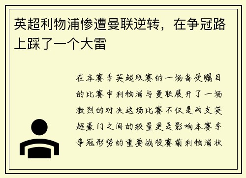 英超利物浦惨遭曼联逆转，在争冠路上踩了一个大雷